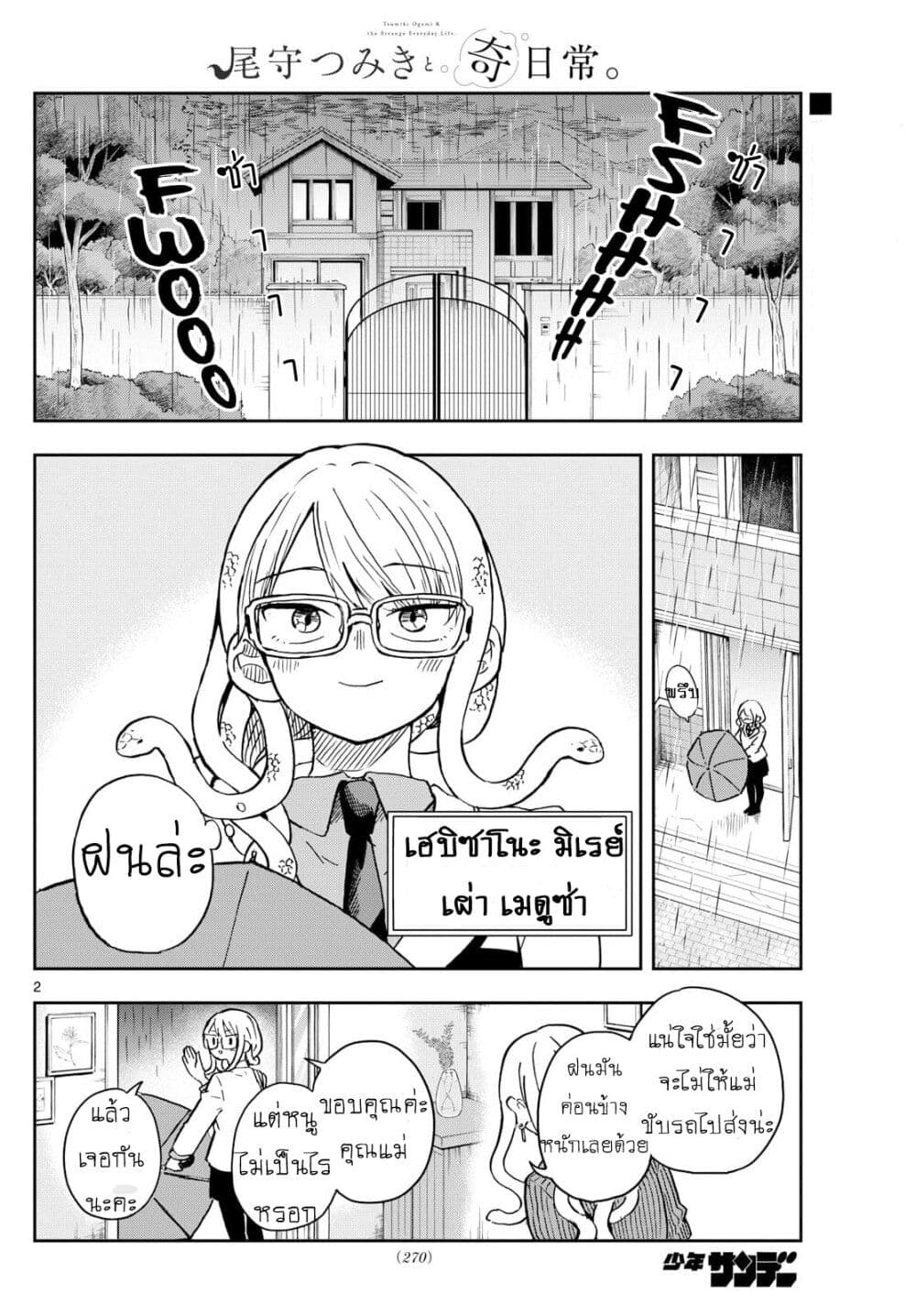 Ogami Tsumiki to Kinichijou. page 3