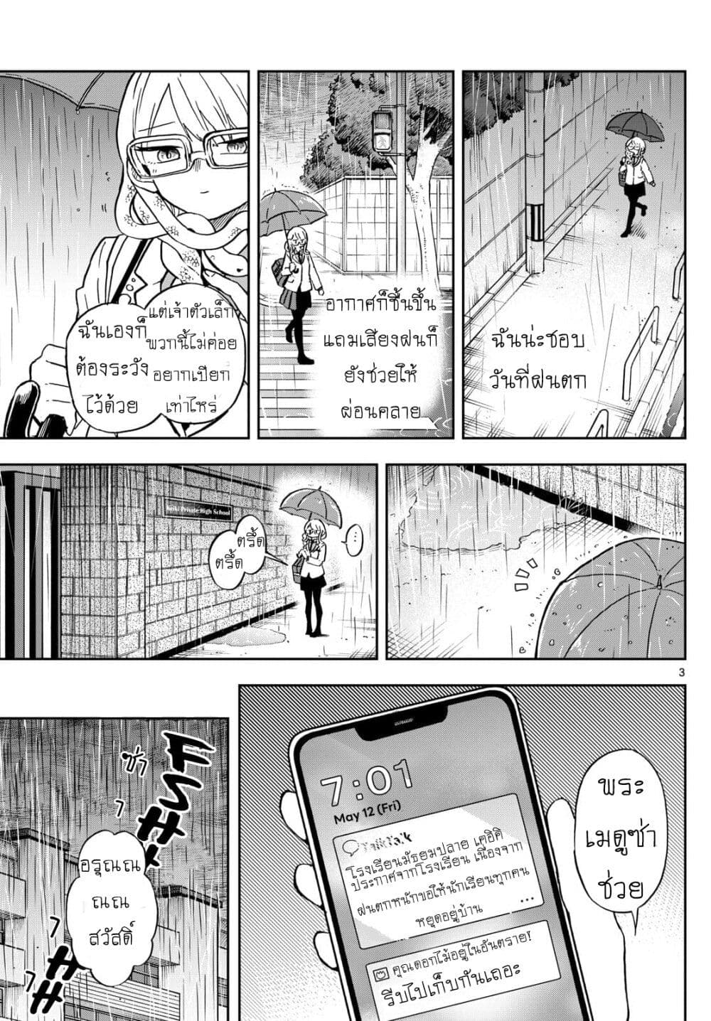 Ogami Tsumiki to Kinichijou. page 4