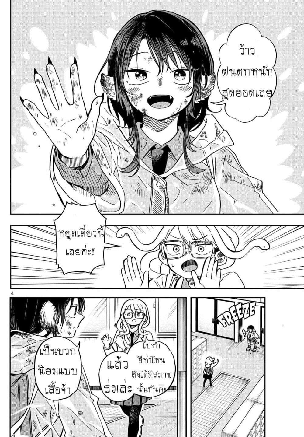 Ogami Tsumiki to Kinichijou. page 5