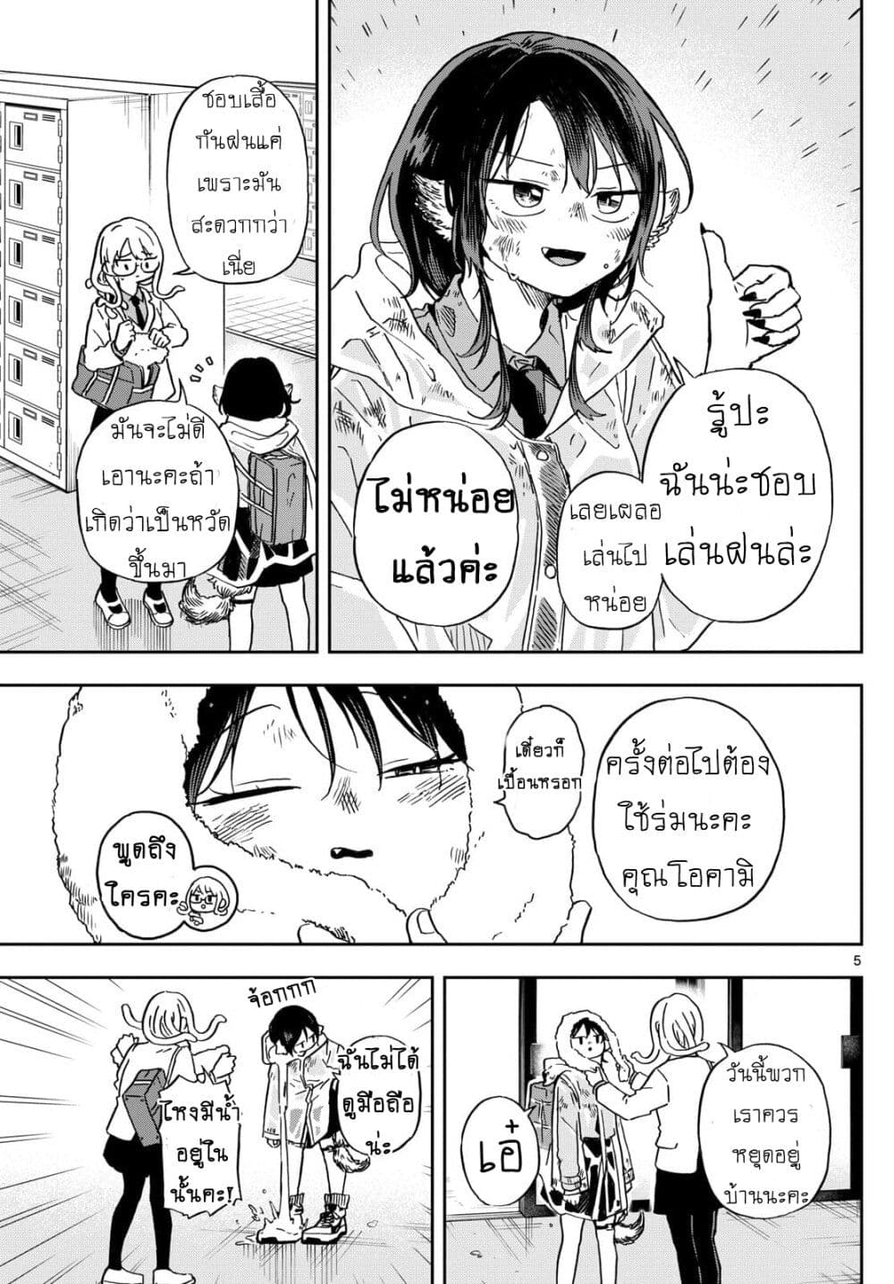 Ogami Tsumiki to Kinichijou. page 6