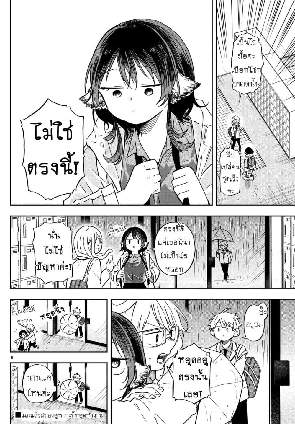 Ogami Tsumiki to Kinichijou. page 7