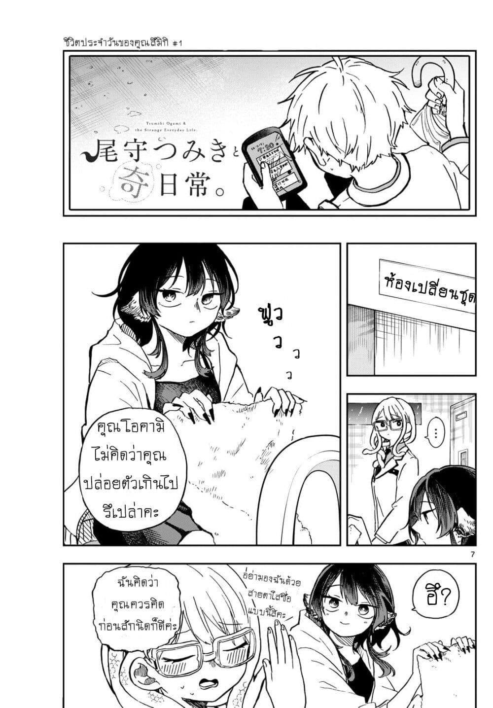 Ogami Tsumiki to Kinichijou. page 8
