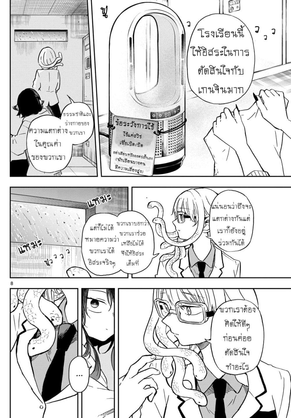 Ogami Tsumiki to Kinichijou. page 9