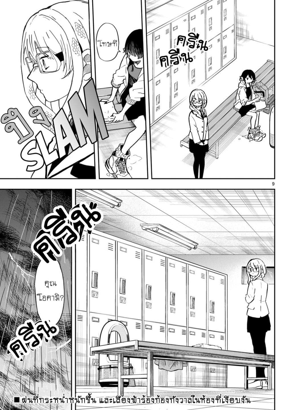Ogami Tsumiki to Kinichijou. page 10