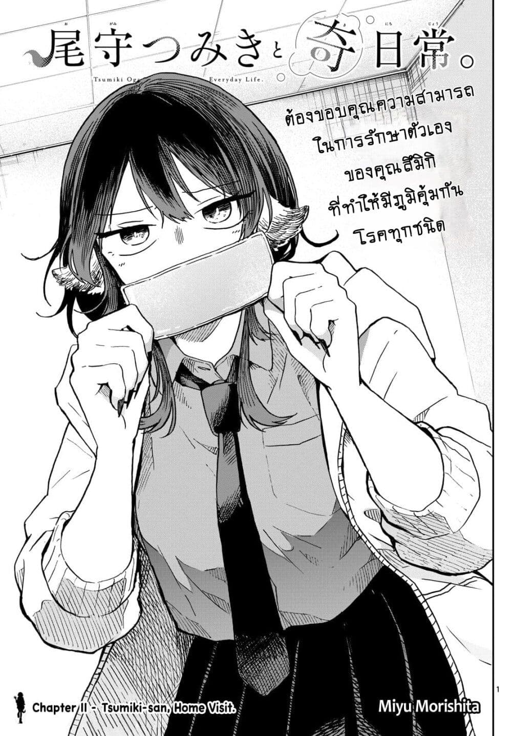 Ogami Tsumiki to Kinichijou. page 1