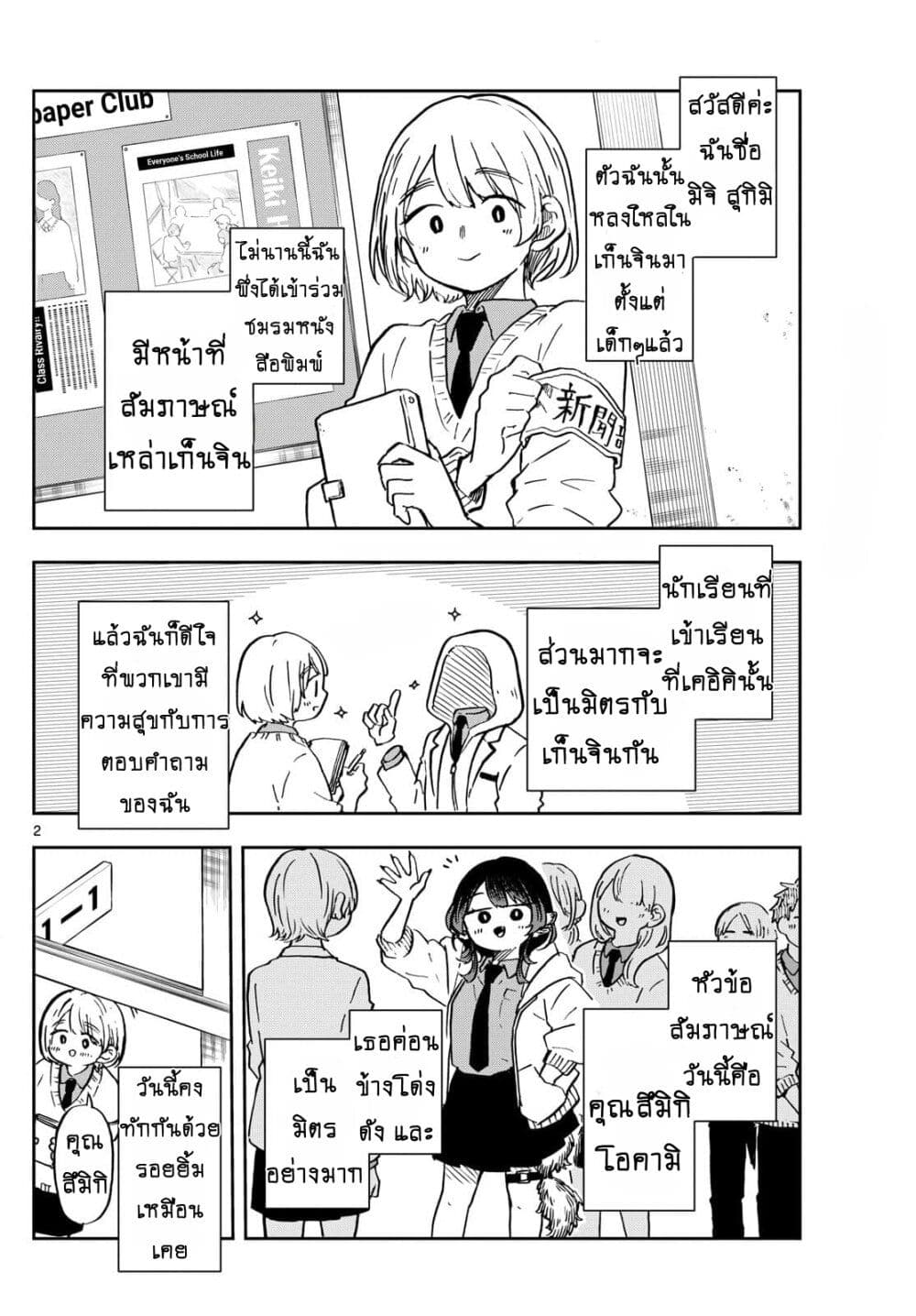 Ogami Tsumiki to Kinichijou. page 2