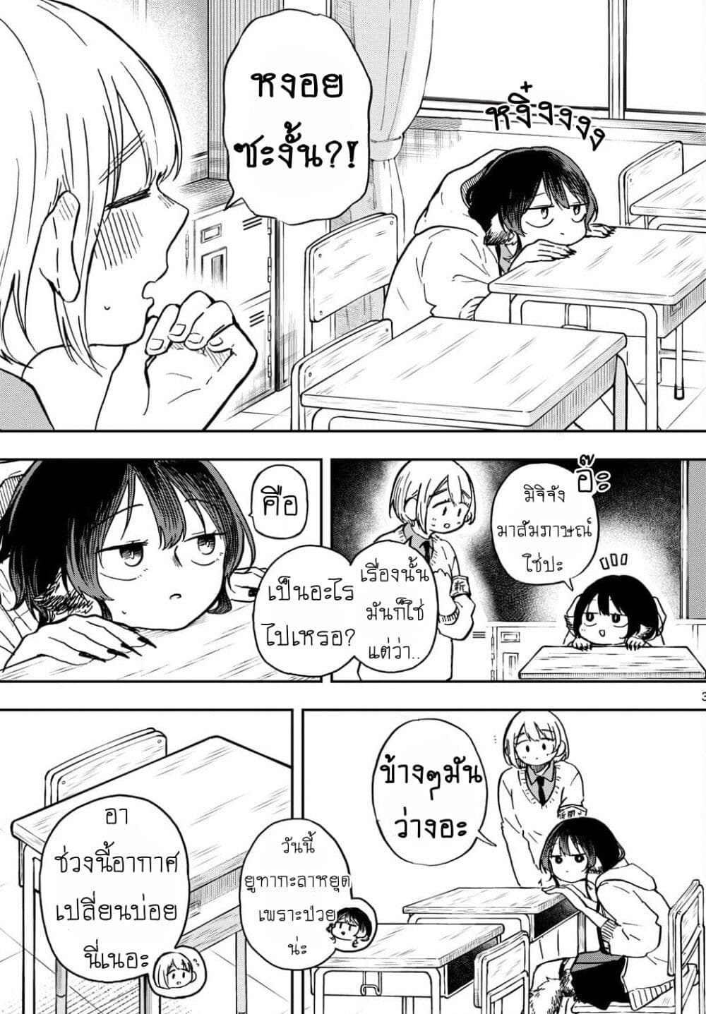 Ogami Tsumiki to Kinichijou. page 3