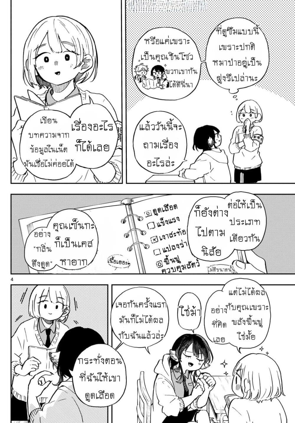 Ogami Tsumiki to Kinichijou. page 4