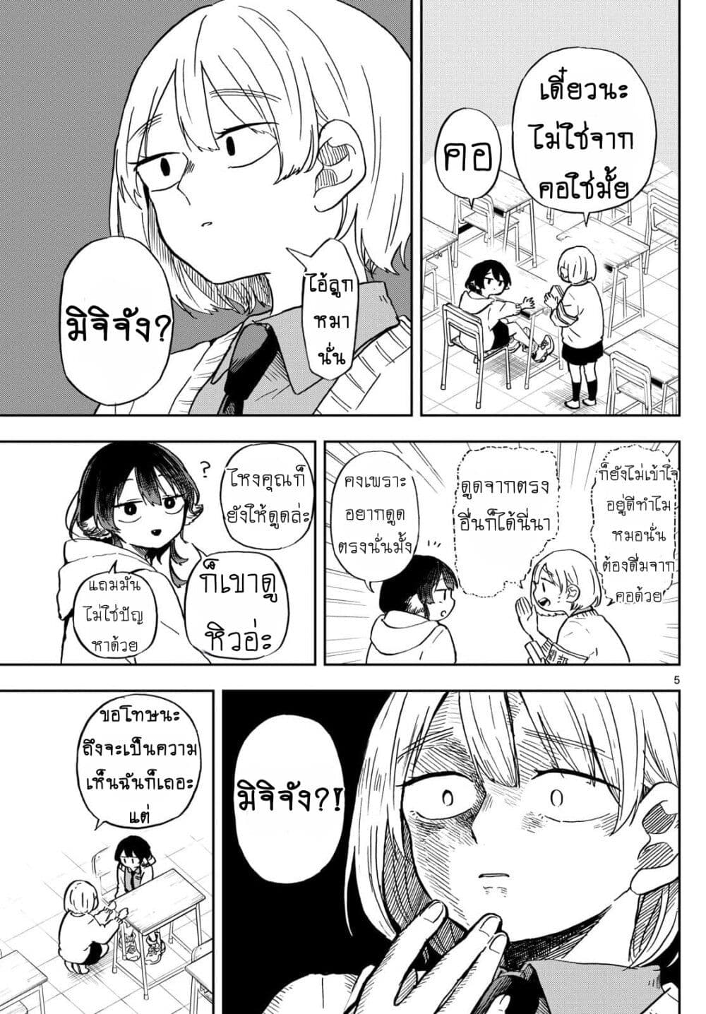 Ogami Tsumiki to Kinichijou. page 5