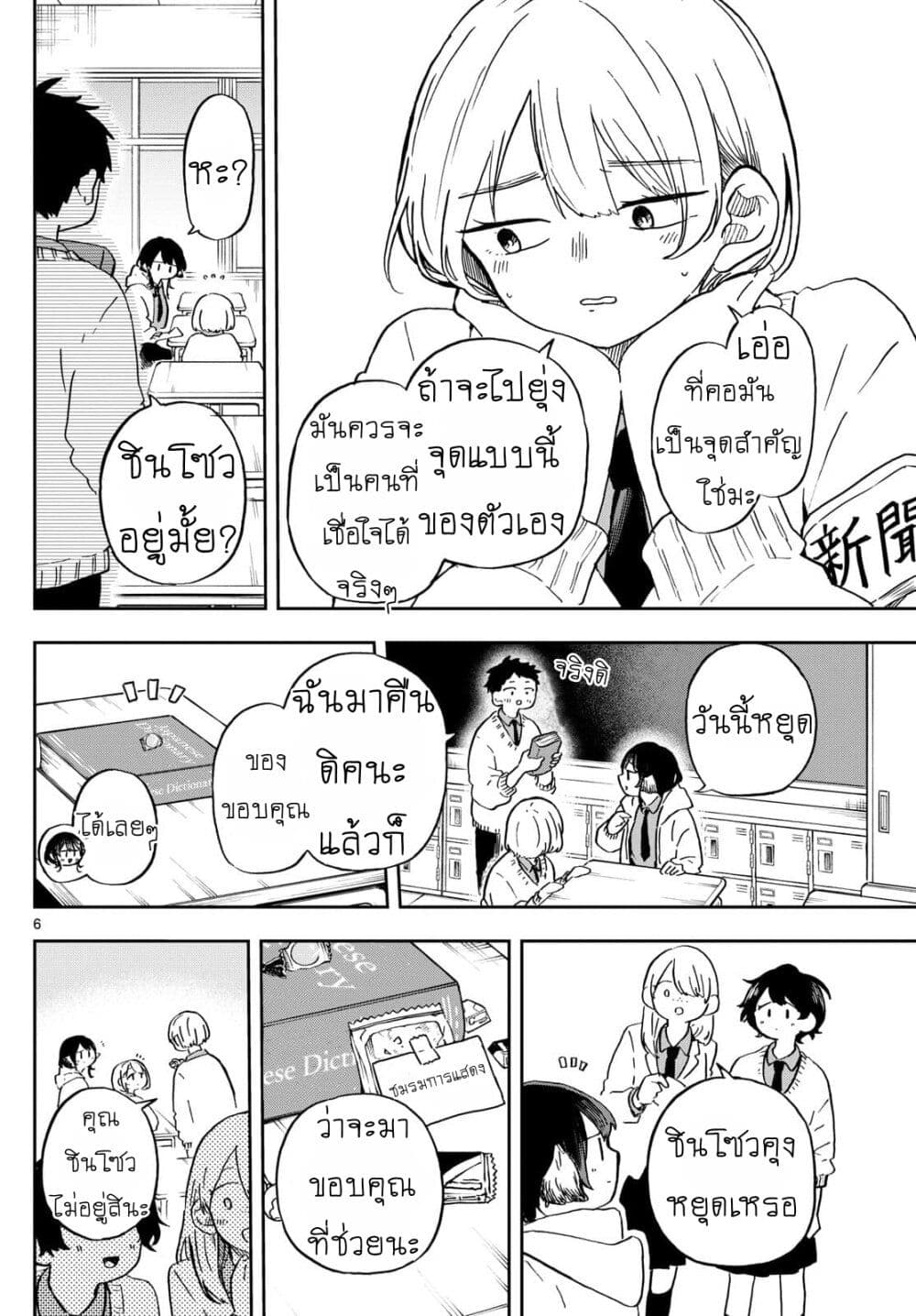 Ogami Tsumiki to Kinichijou. page 6