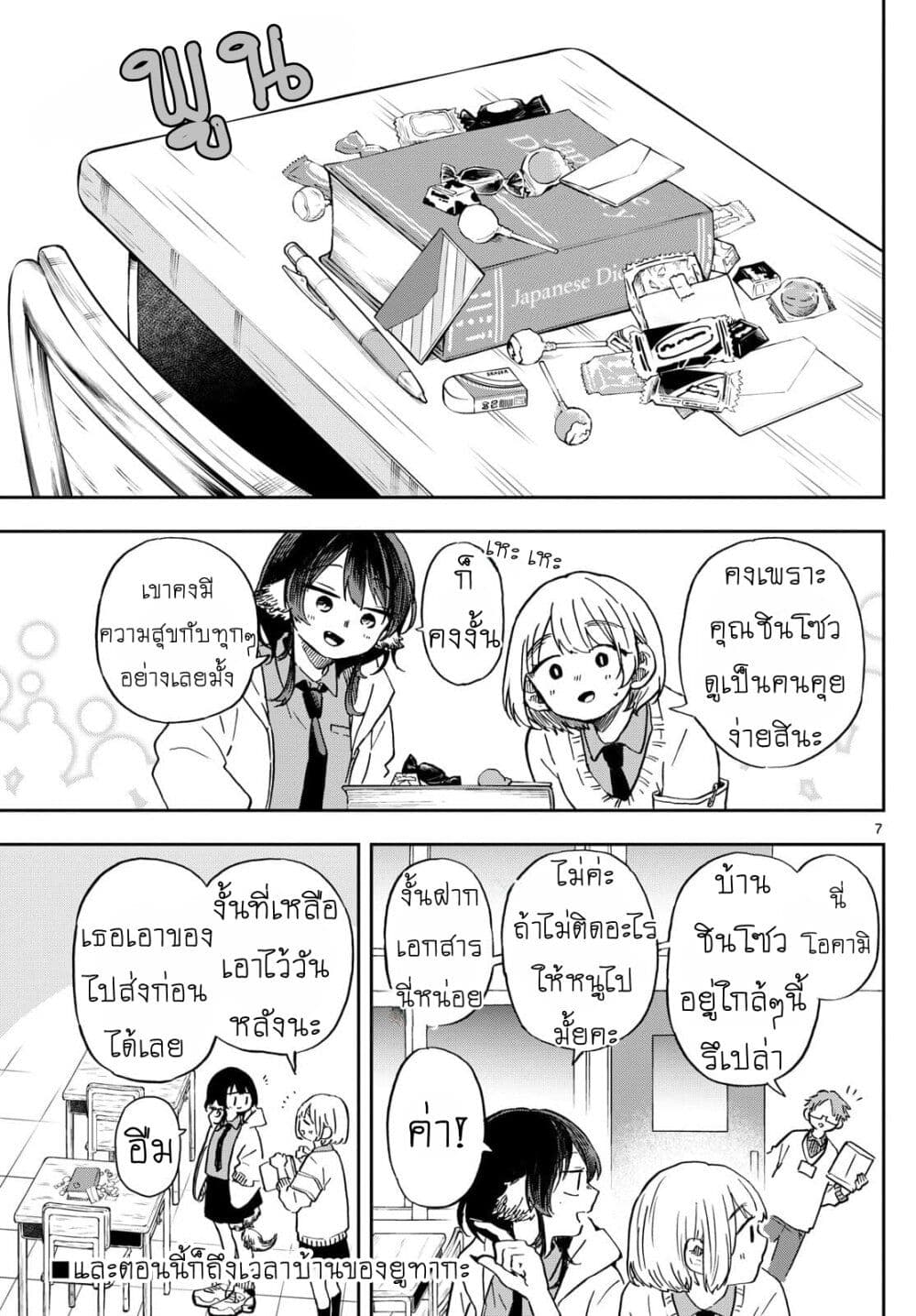 Ogami Tsumiki to Kinichijou. page 7