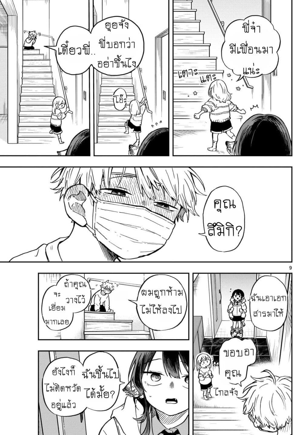 Ogami Tsumiki to Kinichijou. page 9