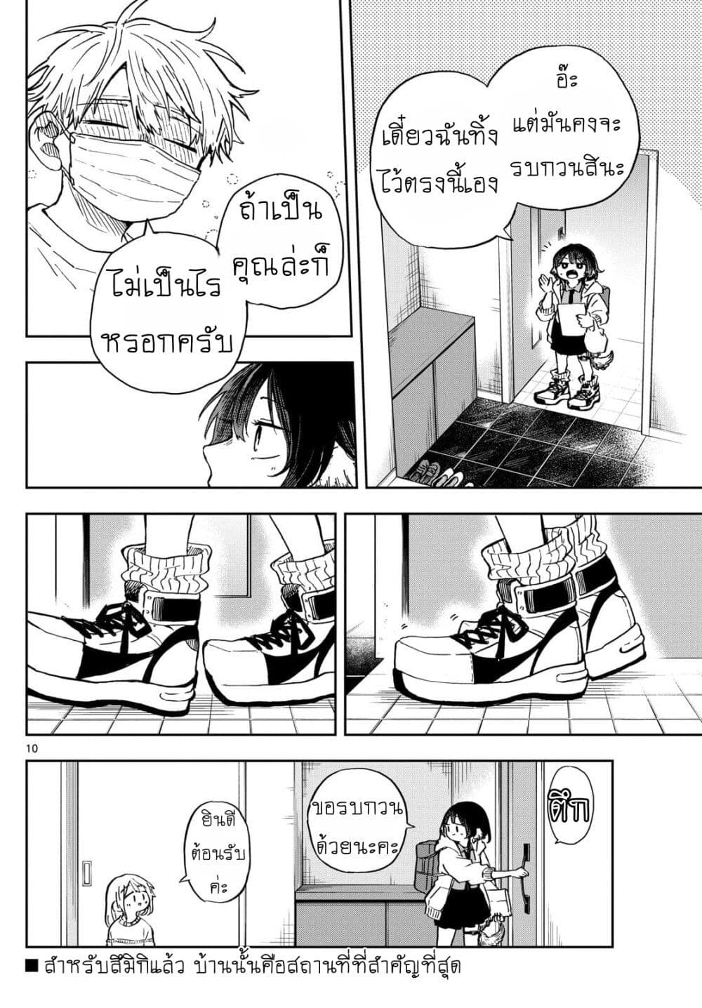 Ogami Tsumiki to Kinichijou. page 10