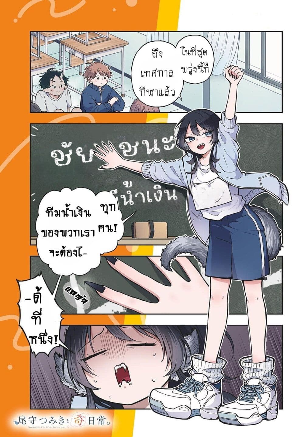 Ogami Tsumiki to Kinichijou. page 1
