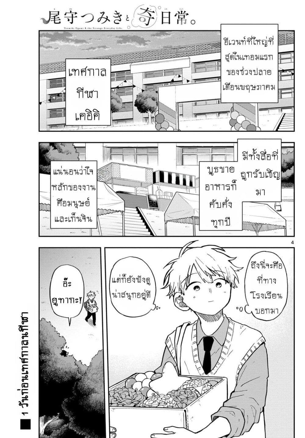 Ogami Tsumiki to Kinichijou. page 3