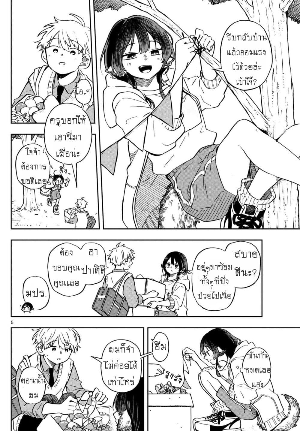 Ogami Tsumiki to Kinichijou. page 4