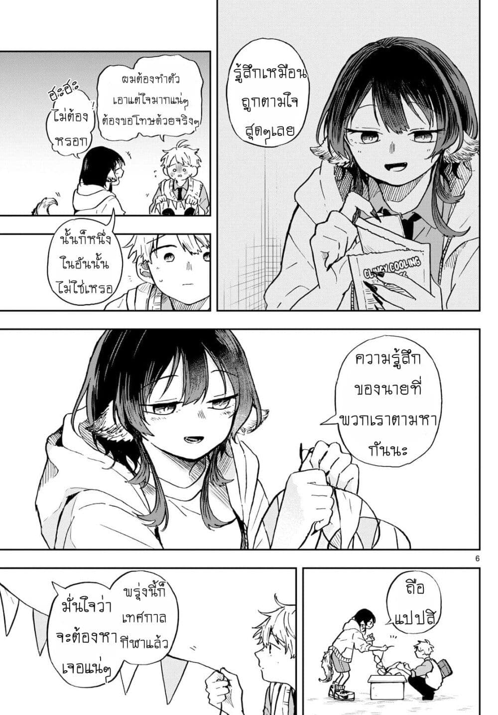Ogami Tsumiki to Kinichijou. page 5
