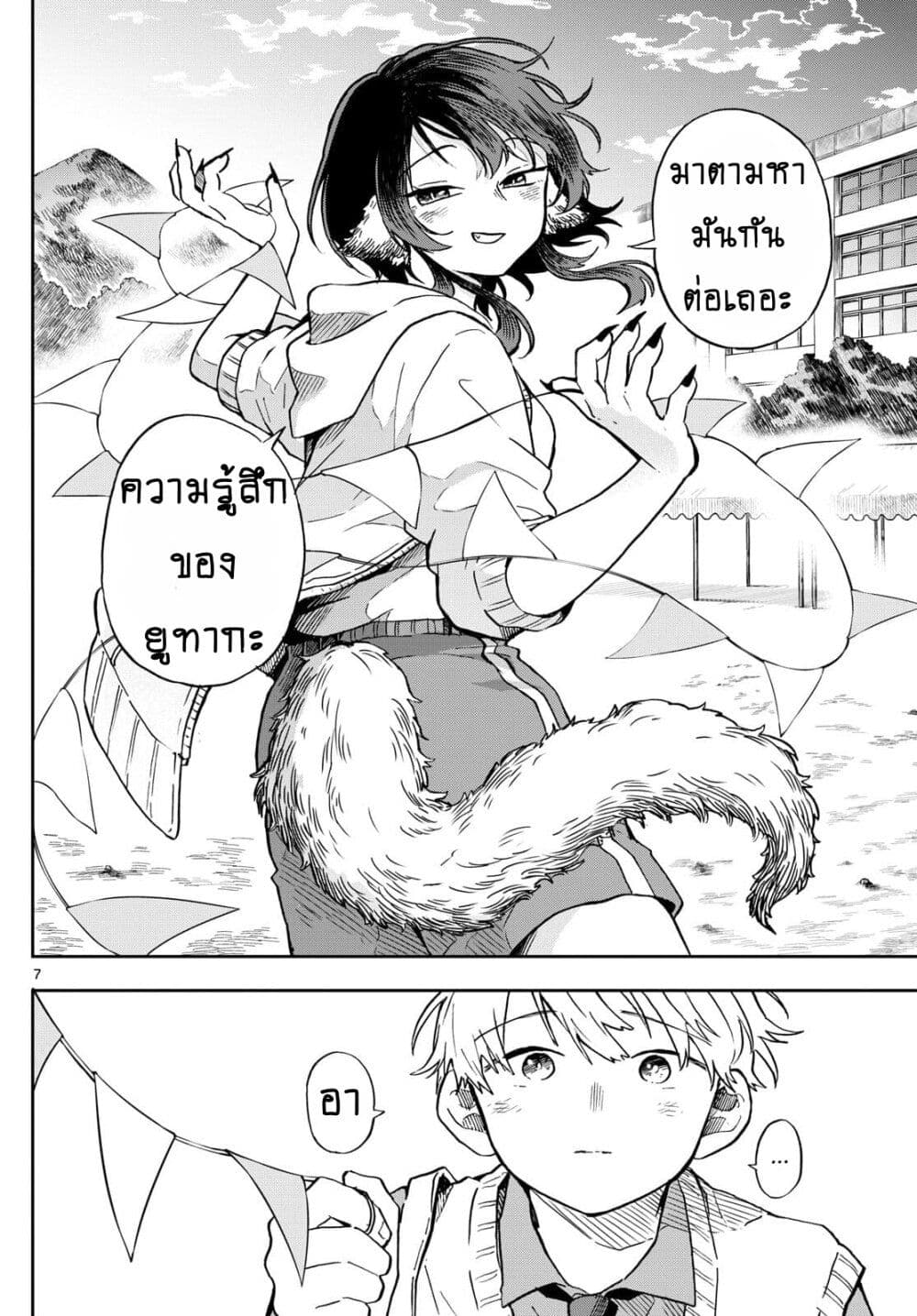 Ogami Tsumiki to Kinichijou. page 6