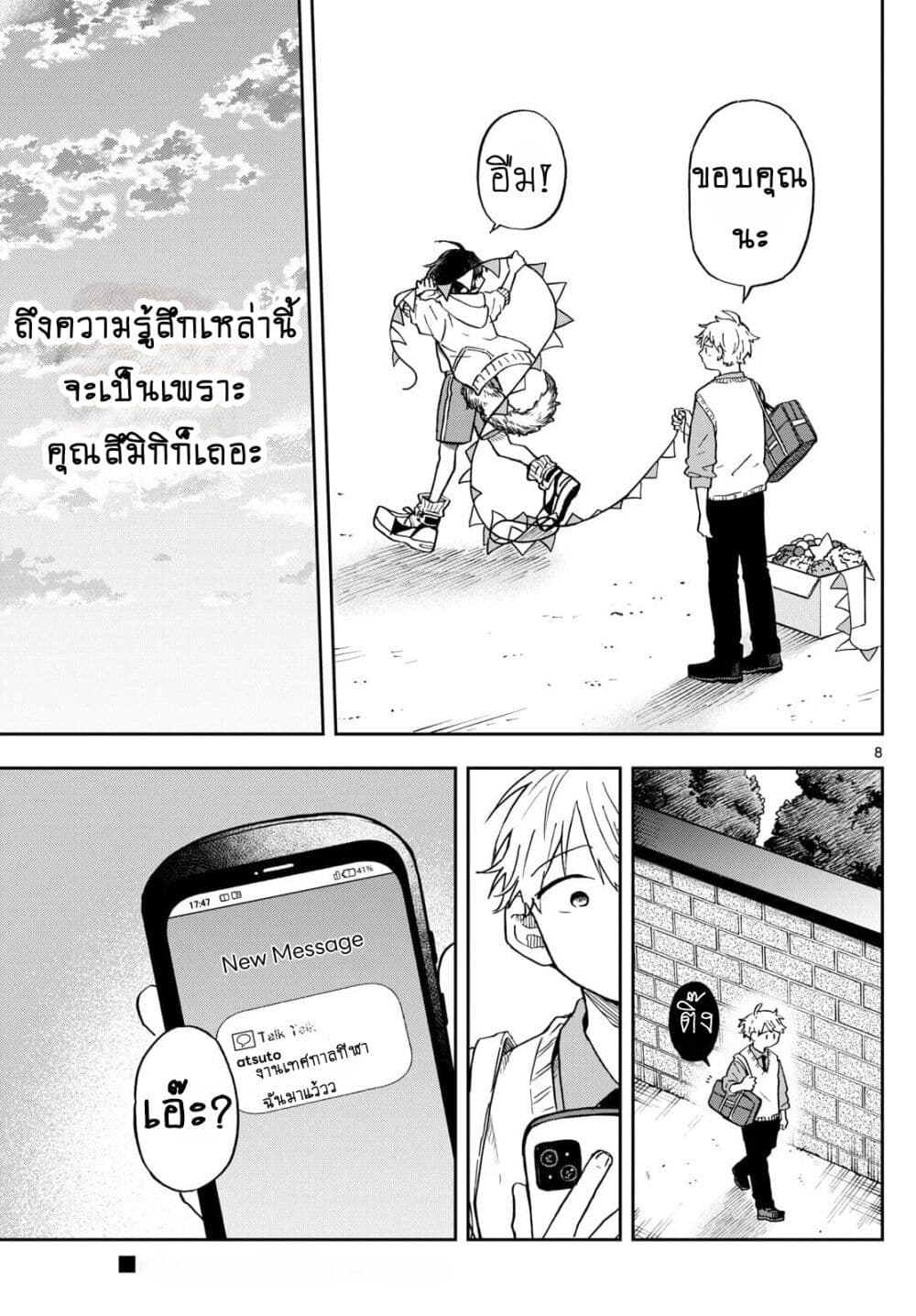 Ogami Tsumiki to Kinichijou. page 7