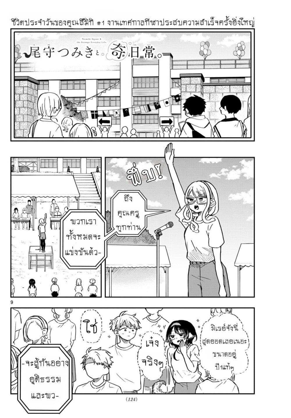 Ogami Tsumiki to Kinichijou. page 8