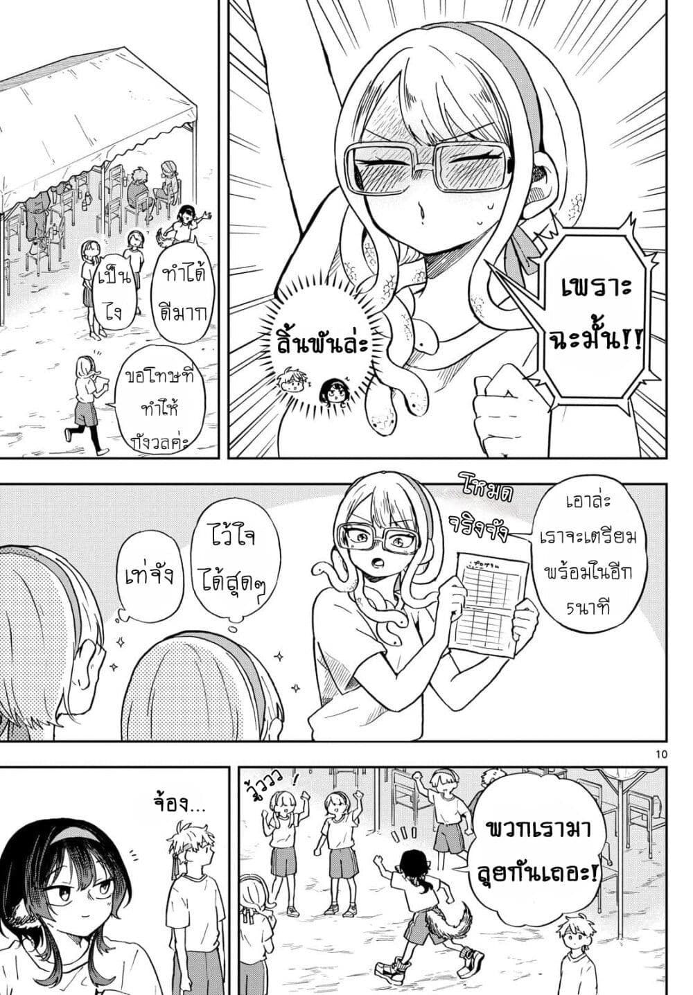 Ogami Tsumiki to Kinichijou. page 9