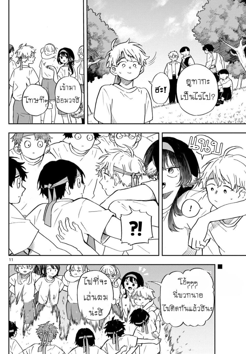 Ogami Tsumiki to Kinichijou. page 10