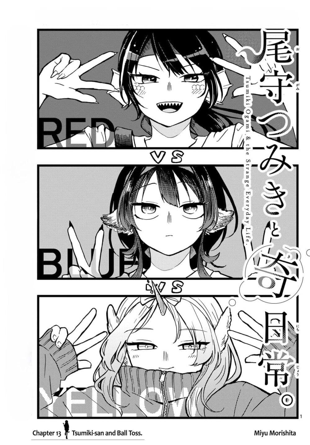 Ogami Tsumiki to Kinichijou. page 1