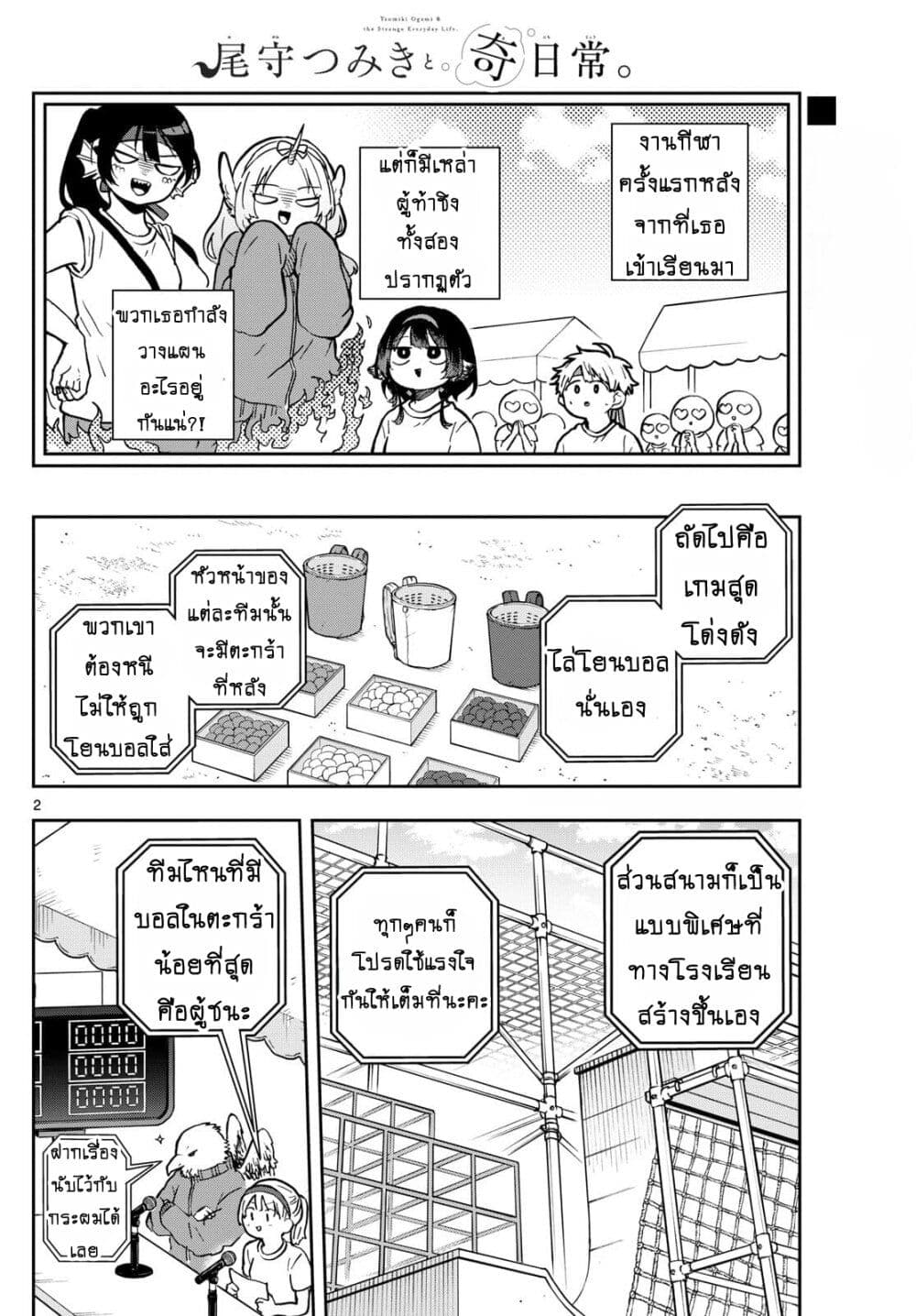 Ogami Tsumiki to Kinichijou. page 2