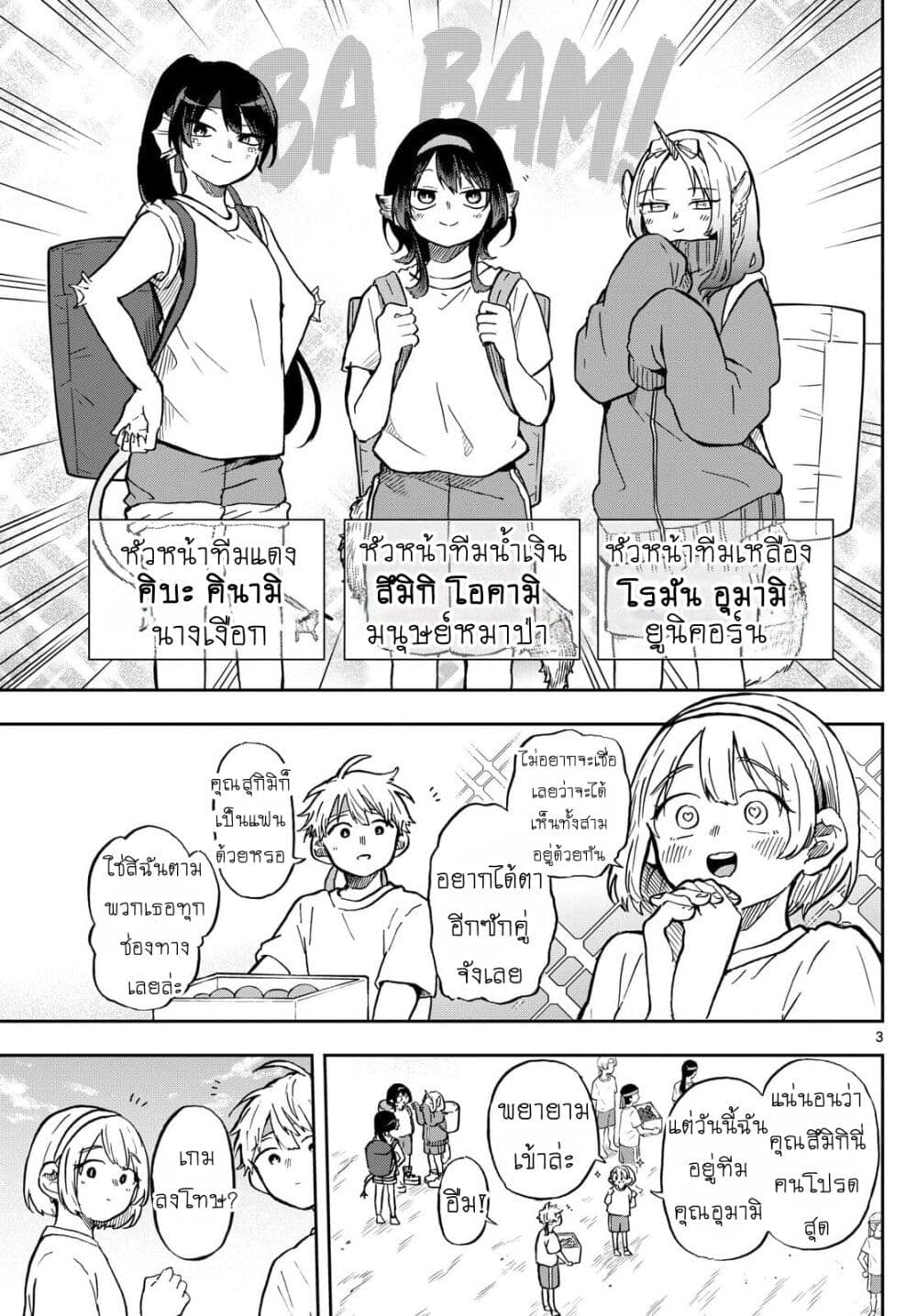 Ogami Tsumiki to Kinichijou. page 3