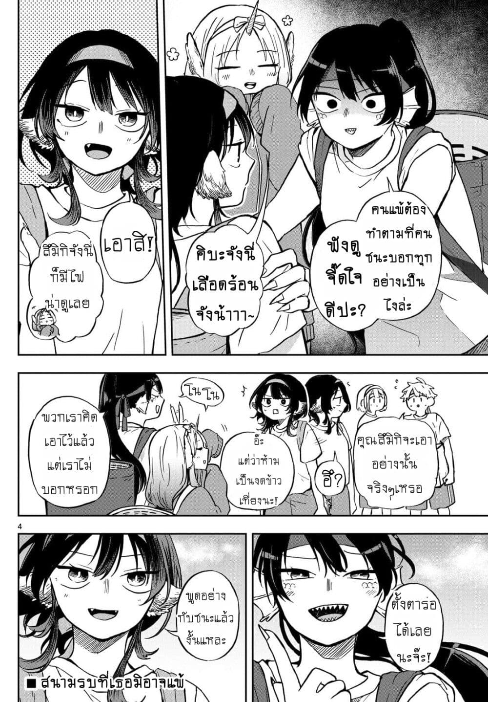Ogami Tsumiki to Kinichijou. page 4