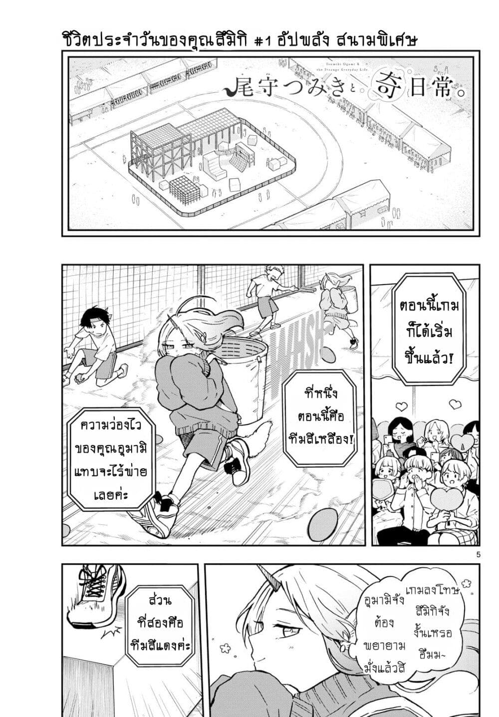 Ogami Tsumiki to Kinichijou. page 5