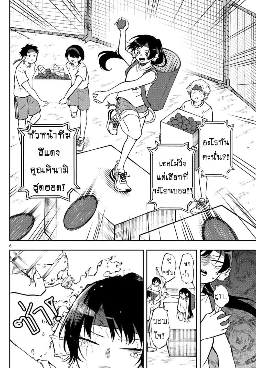 Ogami Tsumiki to Kinichijou. page 6