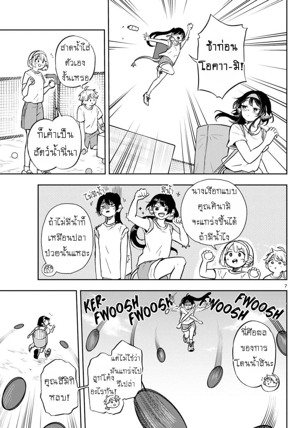 Ogami Tsumiki to Kinichijou. page 7