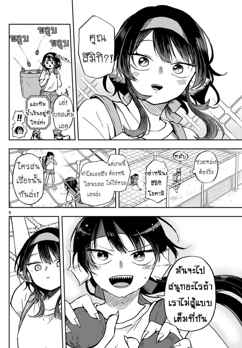Ogami Tsumiki to Kinichijou. page 8