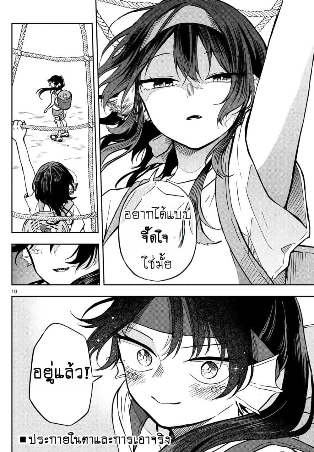 Ogami Tsumiki to Kinichijou. page 10