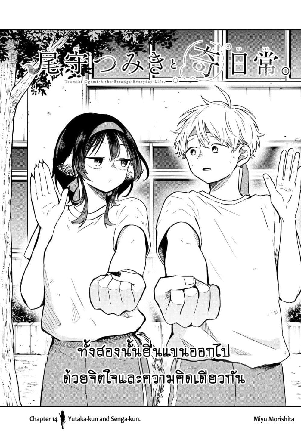 Ogami Tsumiki to Kinichijou. page 1