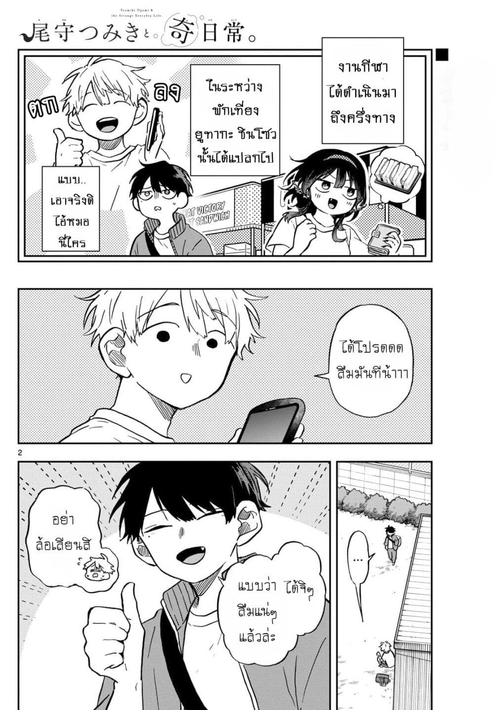 Ogami Tsumiki to Kinichijou. page 2