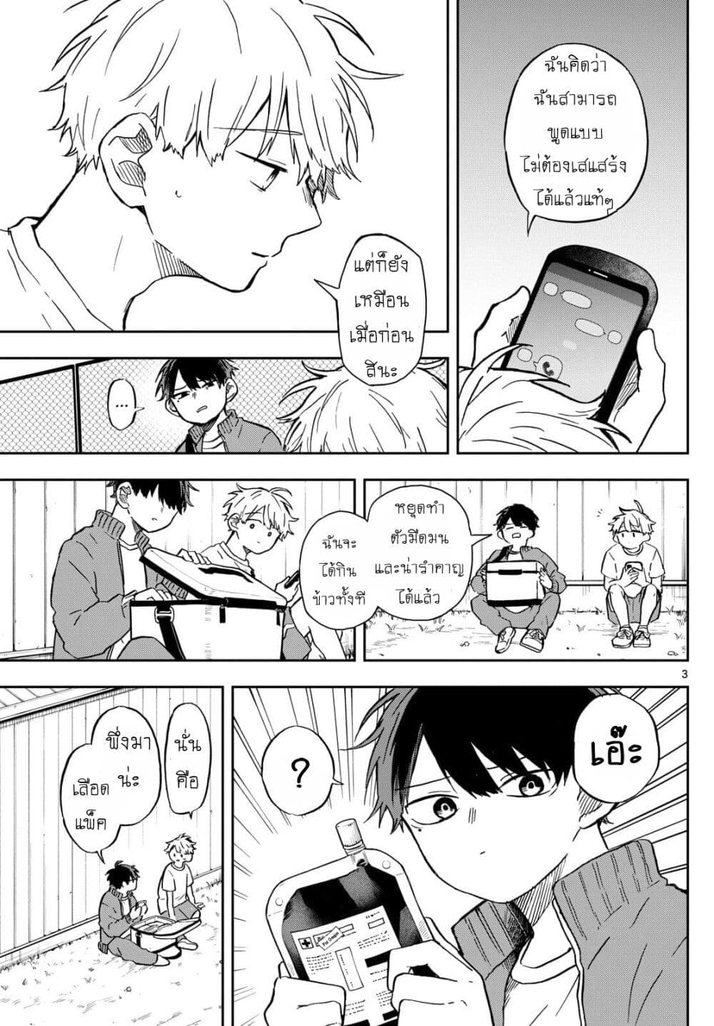 Ogami Tsumiki to Kinichijou. page 3