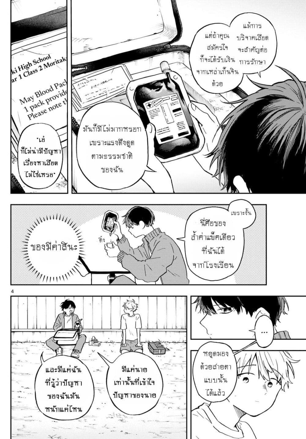 Ogami Tsumiki to Kinichijou. page 4