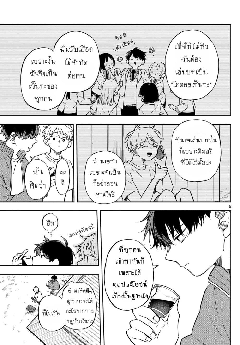 Ogami Tsumiki to Kinichijou. page 5