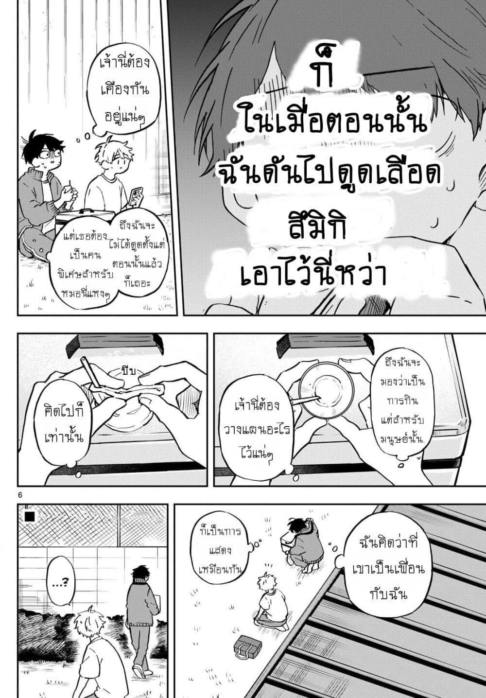 Ogami Tsumiki to Kinichijou. page 6