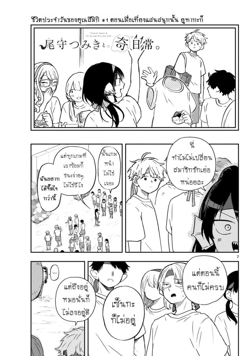 Ogami Tsumiki to Kinichijou. page 7