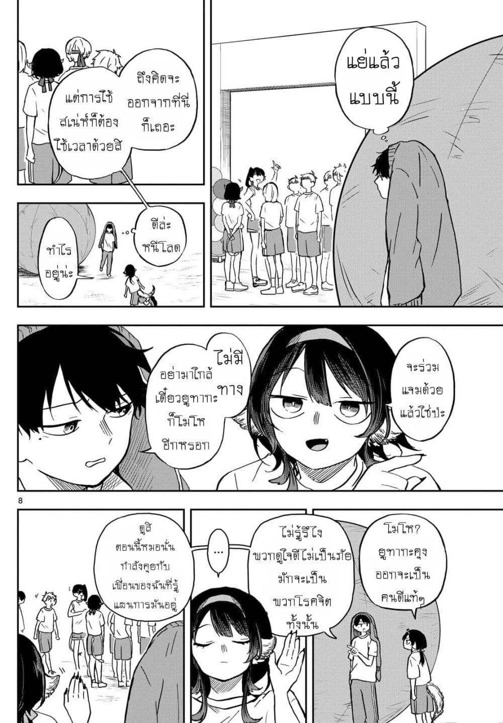 Ogami Tsumiki to Kinichijou. page 8