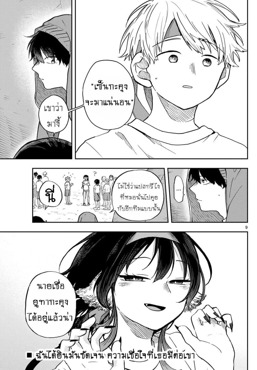 Ogami Tsumiki to Kinichijou. page 9