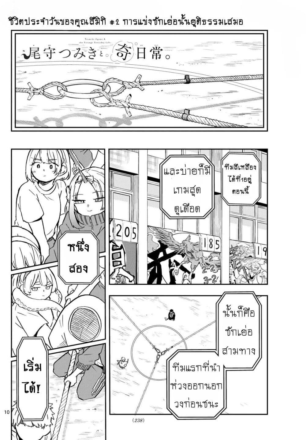 Ogami Tsumiki to Kinichijou. page 10