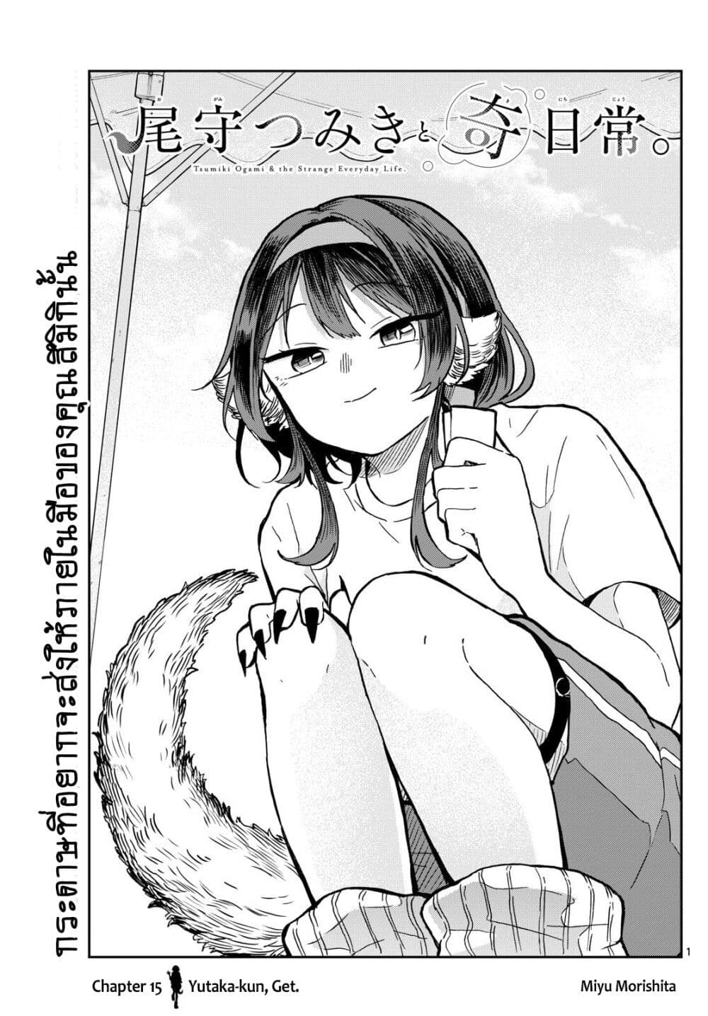 Ogami Tsumiki to Kinichijou. page 1