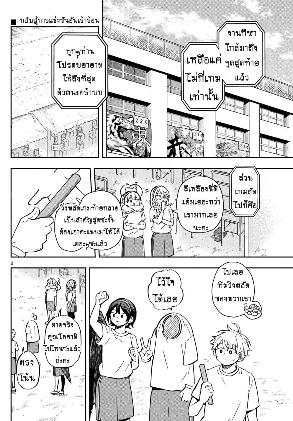 Ogami Tsumiki to Kinichijou. page 2