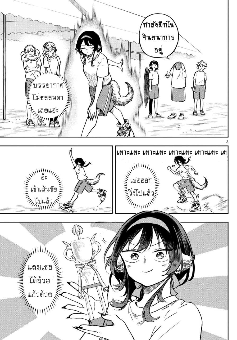 Ogami Tsumiki to Kinichijou. page 3