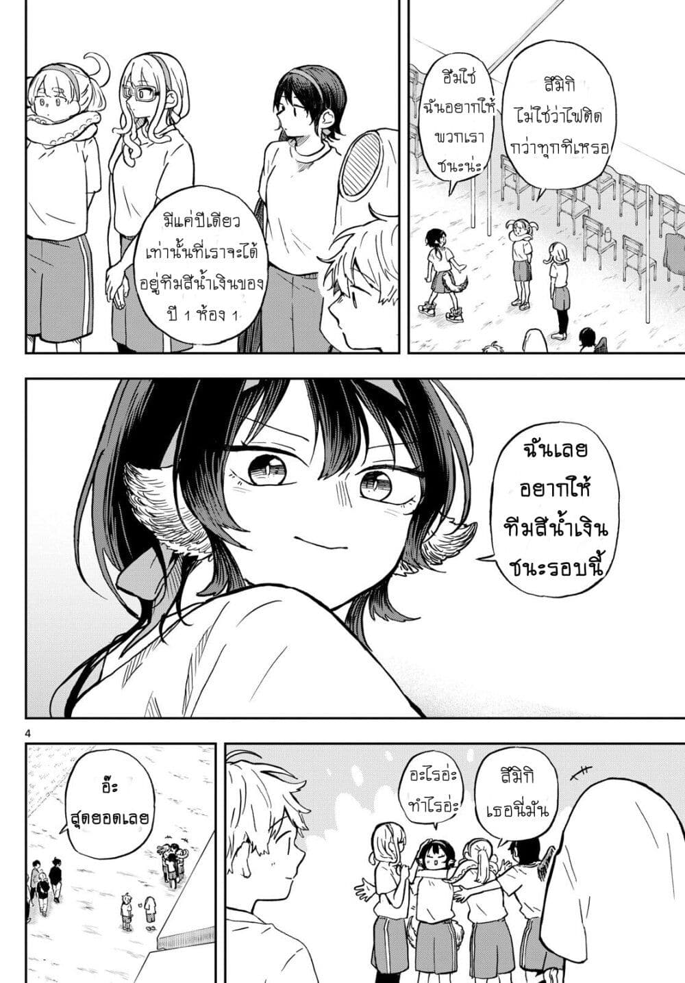 Ogami Tsumiki to Kinichijou. page 4