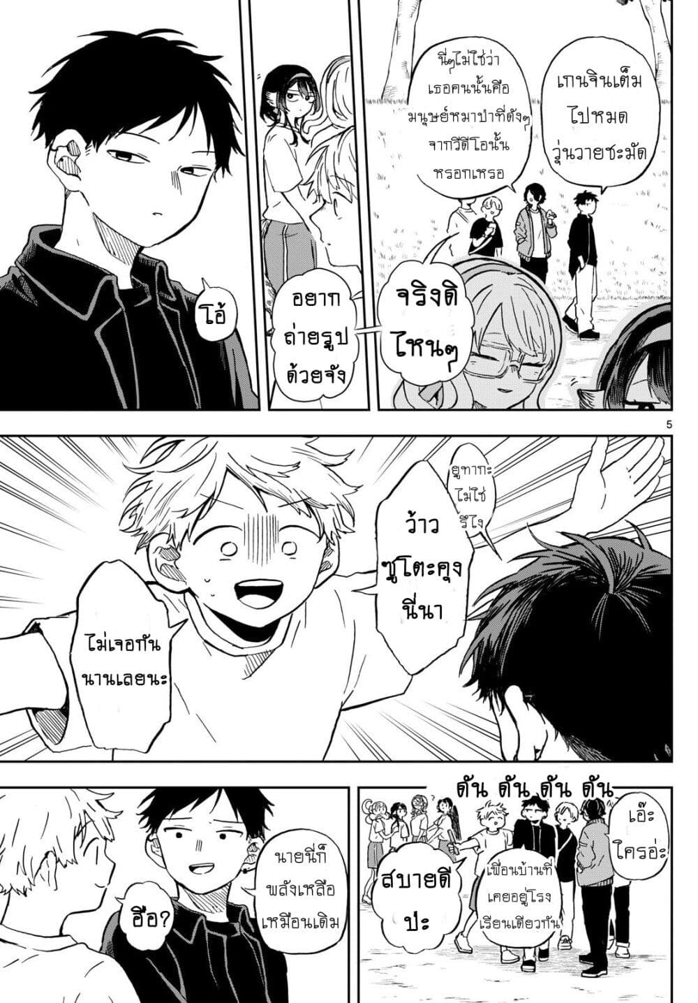 Ogami Tsumiki to Kinichijou. page 5